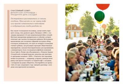 Lykke. В поисках секретов самых счастливых людей с доставкой по Минску от 70 рублей бесплатно!